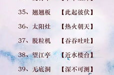 经典成语谜语大全,探寻成语背后的文化奥秘