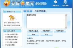 非主流文字转换器